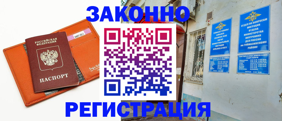 купить прописку в Златоусте