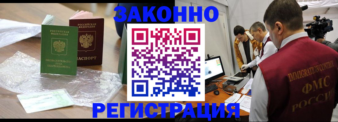 временная регистрация в квартире в Златоусте