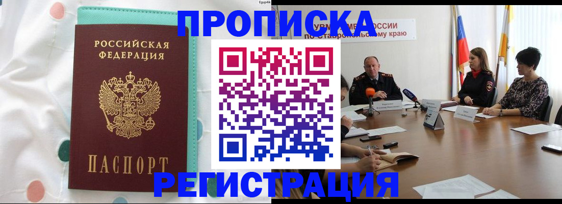 прописка в квартире в Златоусте