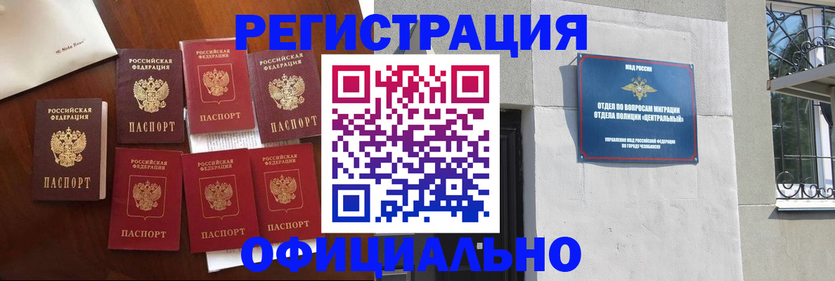 временная регистрация купить в Златоусте