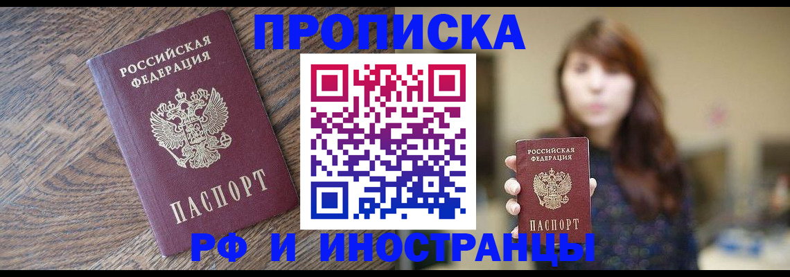 временная регистрация недорого в Златоусте