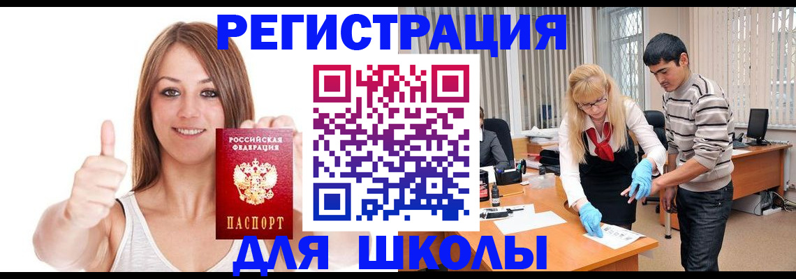 временная регистрация для всех в Златоусте