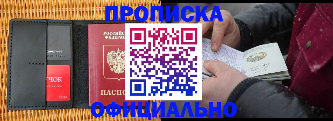 прописка для кредита в Златоусте